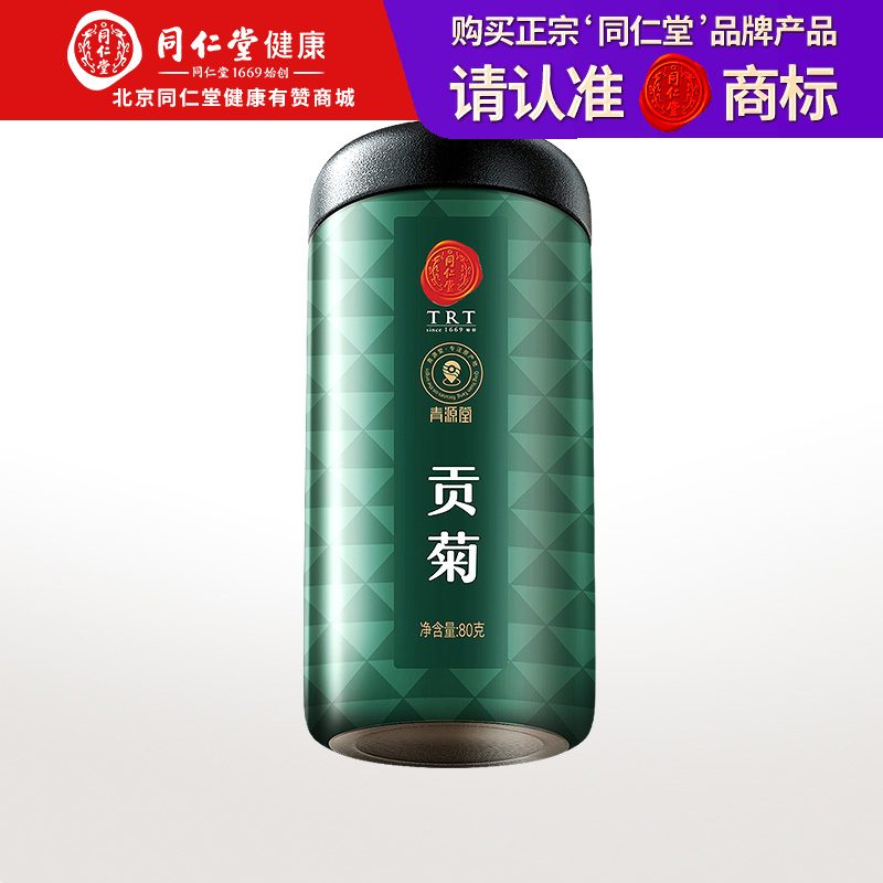 【正宗同仁堂品牌】北京同仁堂 青源堂 贡菊80g 源自安徽 自然晾晒 花朵饱满 茶汤通透SY
