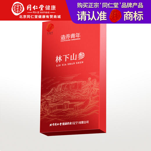 【正宗同仁堂品牌】北京同仁堂 林下山参1.51-2.5g/B 约1.95克 自然参香味足 长白山脉原产 应季手工采挖 自然晾晒SY 商品图0