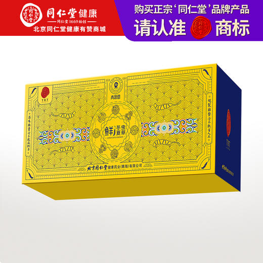 【正宗同仁堂品牌】北京同仁堂 青源堂 新鲜虫草0.61-0.8克/条 50条装 草头粗壮 优中选优 智能生态锁鲜SY 商品图0