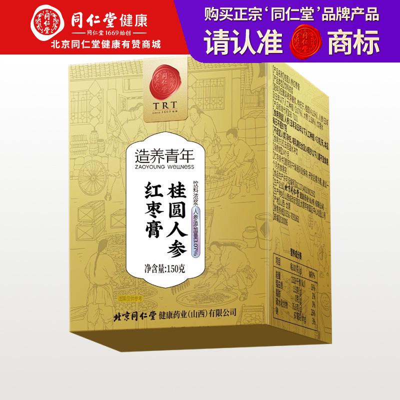 【99元任选3件】【正宗同仁堂品牌】北京同仁堂 造养青年 桂圆人参红枣膏 150克 古法工艺 浓缩精华  SY