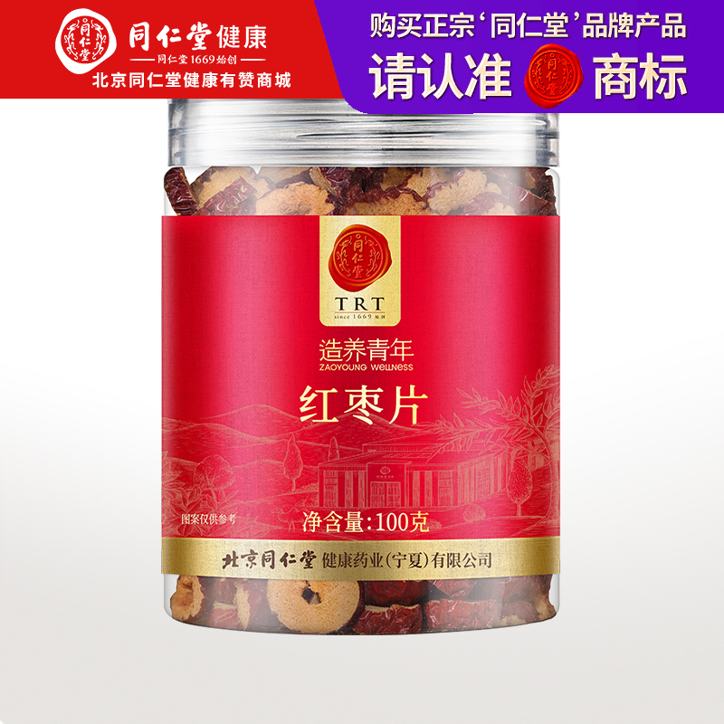 【正宗同仁堂品牌】北京同仁堂 红枣片100克*2 2瓶装 新疆大枣 成熟脆枣 真材实料 茶汤清亮SY