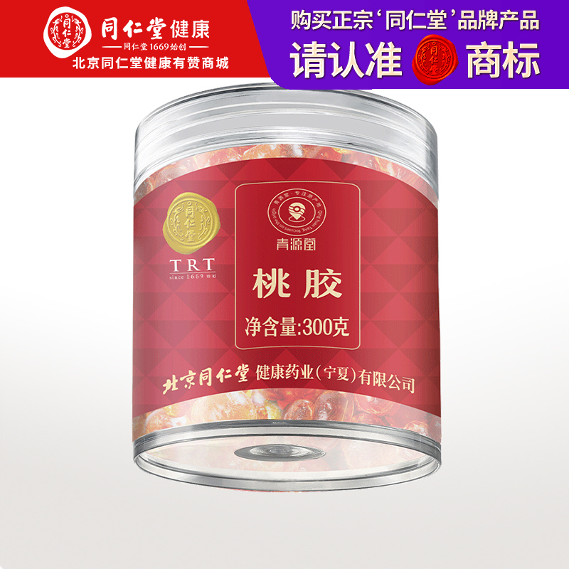 【正宗同仁堂品牌】北京同仁堂 青源堂 桃胶中颗粒300克 湖北老桃树桃胶 色泽自然杂质少 泡发率高SY