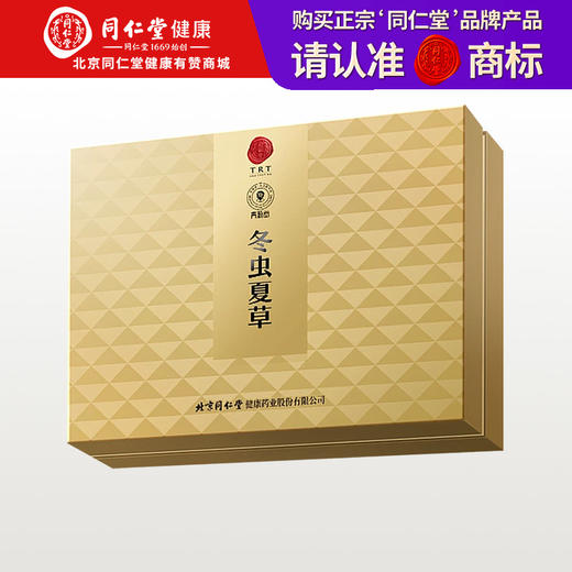 【正宗同仁堂品牌】北京同仁堂 青源堂-冬虫夏草0#-50/50克(DC)  SY 商品图0