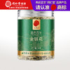 预售5/10日到货【正宗同仁堂品牌】北京同仁堂 金银花50克 低温烘干 拒绝熏硫 优选河南金银花SY 商品缩略图0