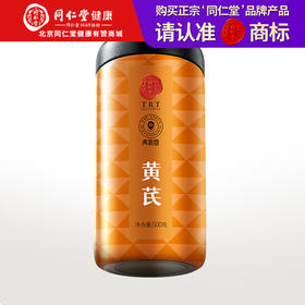 【正宗同仁堂品牌】北京同仁堂 青源堂 黄芪大片500克/瓶 足干大片 厚实耐煮 精切工艺 大小均匀SY