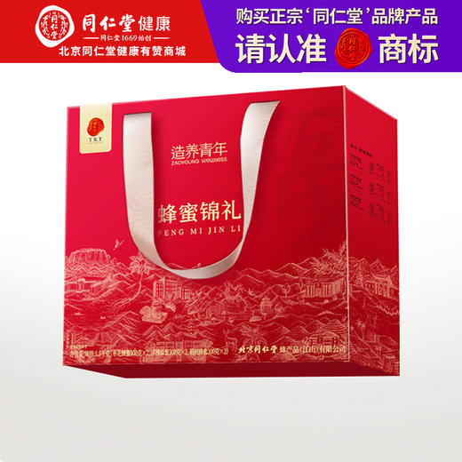 【正宗同仁堂品牌】北京同仁堂 蜂蜜锦礼1.8kg礼盒（枣花蜂蜜300克×2，洋槐蜂蜜300克×2，椴树蜂蜜300克×2） 拒绝添加 可溯源SY 商品图0