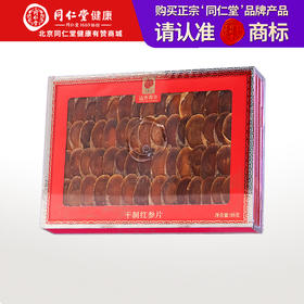 【正宗同仁堂品牌】北京同仁堂  红参片88g/盒礼盒 拒绝糖蒸红参 优选大片红参 辽宁红参  孝敬长辈 滋补品 礼盒SY