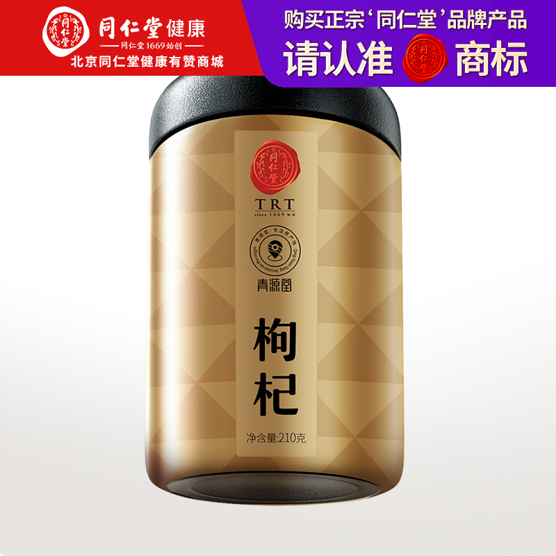【正宗同仁堂品牌】北京同仁堂 青源堂 枸杞子 特优1#210克  宁夏原产 低温烘干 拒绝熏硫SY