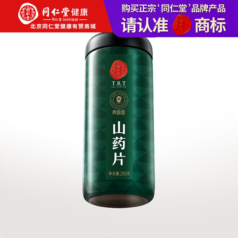 【正宗同仁堂品牌】北京同仁堂 青源堂 山药片250克 口感香甜 软糯十足SY