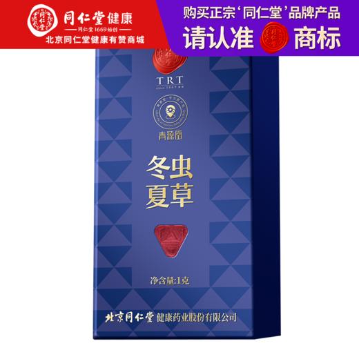 【正宗同仁堂品牌】北京同仁堂 青源堂 冬虫夏草 4条/g 1克装 拒绝断草 多次净制 根根精选 人工剥泥SY 商品图0