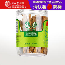 【正宗同仁堂品牌】北京同仁堂 党参100g瓶装 甘肃原产参香浓郁 汤色通透SY