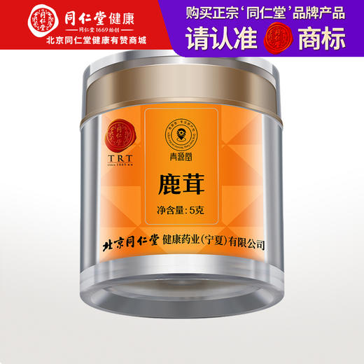 【正宗同仁堂品牌】北京同仁堂 青源堂 鹿茸片 鹿茸半蜡片5克 主角切片 蜡圈丰富 薄厚均匀SY 商品图0
