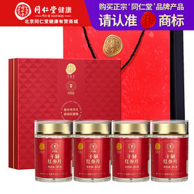 【正宗同仁堂品牌】北京同仁堂 青源堂  干制红参片140克（35克X4）精选主根切大片 SY