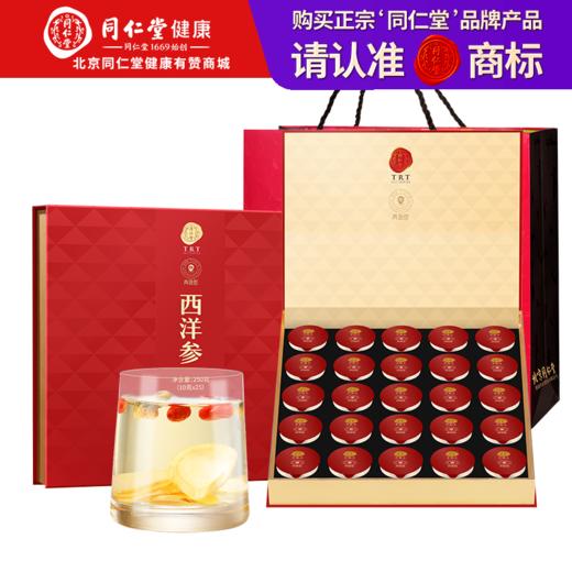 【正宗同仁堂品牌】北京同仁堂 青源堂 国产西洋参5号圆片-250克（10克×25）1.0-1.2   优质参片 礼盒包装SY 商品图10