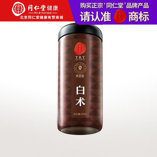 【正宗同仁堂品牌】北京同仁堂 青源堂白术片200g 选自安徽 新鲜采挖 片大完整  拒绝熏硫SY 商品图0