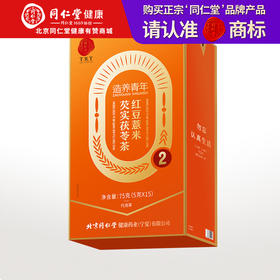 【正宗同仁堂品牌】北京同仁堂 红豆薏米芡实茶-75克 组合型茶 5g*15袋SY