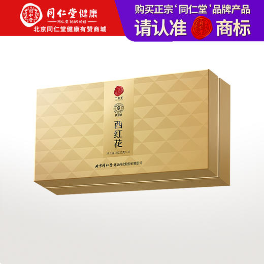 【正宗同仁堂品牌】北京同仁堂 青源堂 伊朗藏红花8克礼盒 【贵系列】 花之精华 全红长丝 花蕊完整 汤色透亮 色香气正SY 商品图0