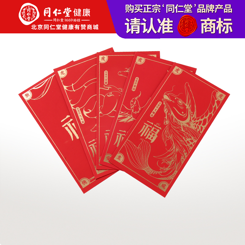 【积分兑换】山海经神兽周边定制红包（5个） 随单附赠，单拍不发货SY