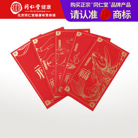 【积分兑换】山海经神兽周边定制红包（5个） 随单附赠，单拍不发货SY