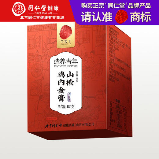 【99元任选3件】【正宗同仁堂品牌】北京同仁堂 山楂鸡内金膏 150克 古法工艺 浓缩精华  SY 商品图0