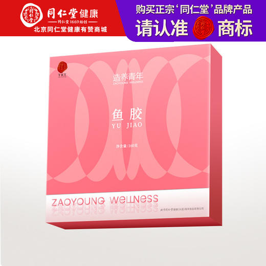 【正宗同仁堂品牌】北京同仁堂  花胶160g 礼盒装 深海鳕鱼 片状完整 充分膨胀 爽弹嫩滑 SY 商品图0