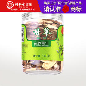 【正宗同仁堂品牌】北京同仁堂 甘草100g/瓶 生甘草切片泡水饮补 精选原材 健康滋养 SY