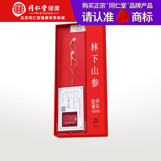 【正宗同仁堂品牌】北京同仁堂  人参 林下山参礼盒1.51-2.5g/A 整枝人参礼盒 泡酒 滋补礼品SY 商品图0