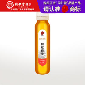 【正宗同仁堂品牌】北京同仁堂 枸杞蜂蜜420克 清香怡人 纯蜂蜜拒绝添加掺杂 浓稠滋补 便携小瓶装挤压不沾手SY