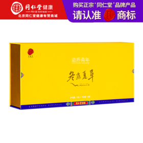 【正宗同仁堂品牌】北京同仁堂 冬虫夏草-40/5克(1克/盒x5盒) 西藏虫草 高品质精选虫草礼盒 5g SY