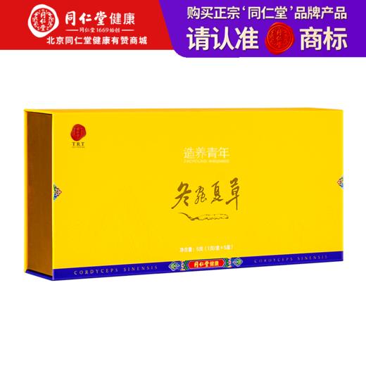 【正宗同仁堂品牌】北京同仁堂 冬虫夏草-40/5克(1克/盒x5盒) 西藏虫草 高品质精选虫草礼盒 5g SY 商品图0