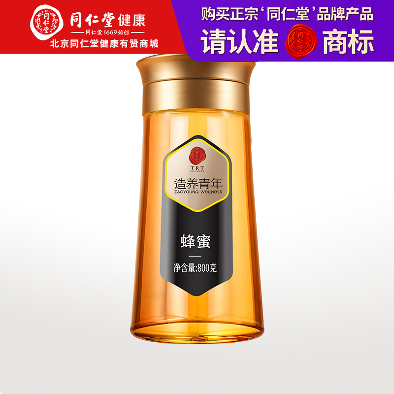 【正宗同仁堂品牌】北京同仁堂 蜂蜜800克 漏斗型瓶装 原料纯粹 拒绝添加 便携易使用SY