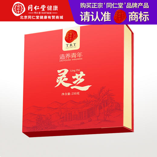 【正宗同仁堂品牌】北京同仁堂灵芝250克  礼盒装 朵大形好 干度合格 品质灵芝SY 商品图0