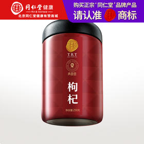 【正宗同仁堂品牌】北京同仁堂 青源堂 红枸杞250g 宁夏原产 果香浓郁SY