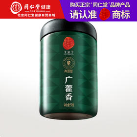 【正宗同仁堂品牌】北京同仁堂 青源堂 藿香50克 来自广东 自然晒干 茶汤清透 回甘绵长SY