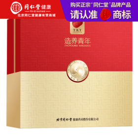 【正宗同仁堂品牌】北京同仁堂 造养青年 干燕窝(金标款) 50克 马来西亚原产 干盏溯源干燕盏 送长辈孝敬父母 孕妇滋补礼品SY