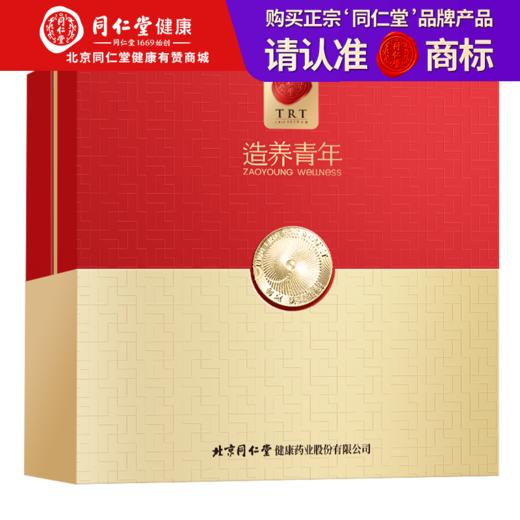 【正宗同仁堂品牌】北京同仁堂 造养青年 干燕窝(金标款) 50克 马来西亚原产 干盏溯源干燕盏 送长辈孝敬父母 孕妇滋补礼品SY 商品图0