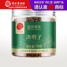 【99元任选3件】【正宗同仁堂品牌】北京同仁堂 决明子 170克  自然晾晒 拒绝熏硫SY