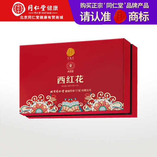 【正宗同仁堂品牌】北京同仁堂 青源堂 伊朗藏红花20克礼盒 全红长丝 花蕊完整 汤色透亮 色香气正西红花SY 商品图0