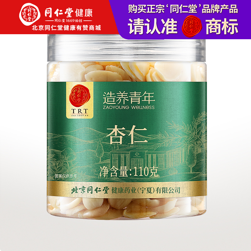 【正宗同仁堂品牌】北京同仁堂 杏仁110克 河北严选 粒粒鲜甜 真材实料SY