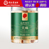 【正宗同仁堂品牌】北京同仁堂 天麻250克 安徽原产 肉质厚实 入口醇香 自然味美 营养丰富SY 商品缩略图0