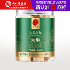 【正宗同仁堂品牌】北京同仁堂 天麻250克 安徽原产 肉质厚实 入口醇香 自然味美 营养丰富SY