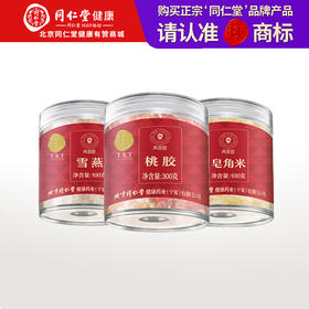 【正宗同仁堂品牌】北京同仁堂 青源堂 桃胶雪燕皂角米组合500克 胶质浓稠 香糯滋润 多重营养SY