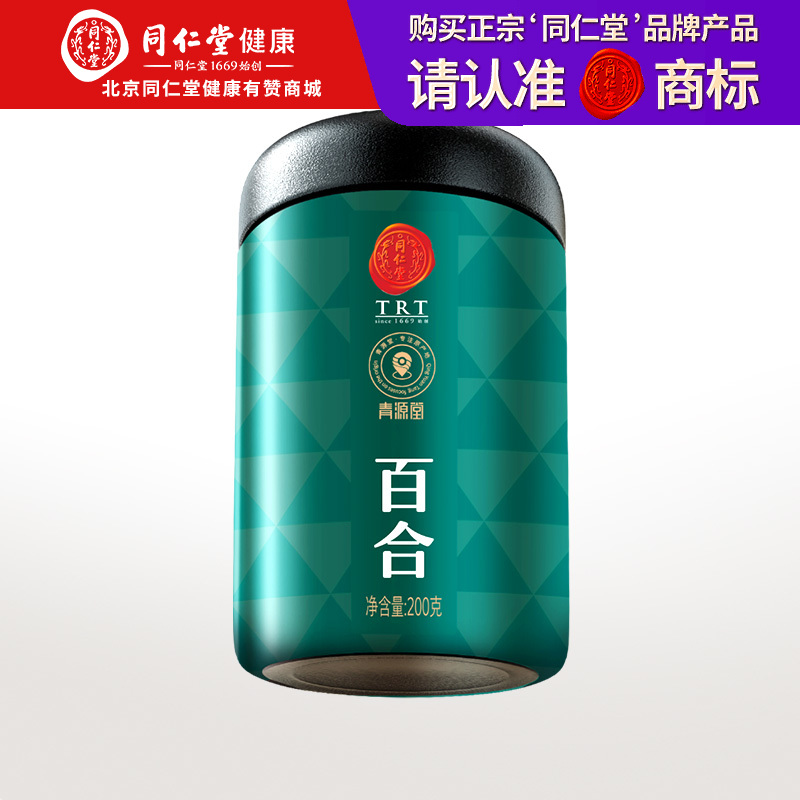 【正宗同仁堂品牌】北京同仁堂 青源堂 百合干200克 南北干货龙牙百合干莲子桂圆枸杞银耳羹煲汤SY