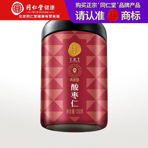 【正宗同仁堂品牌】北京同仁堂 青源堂 酸枣仁100克 河北严选 汤色透亮 拒绝熏硫SY 商品图0