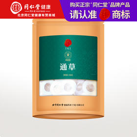 【正宗同仁堂品牌】北京同仁堂 青源堂 大通草100克 贵州严选 根茎饱满SY