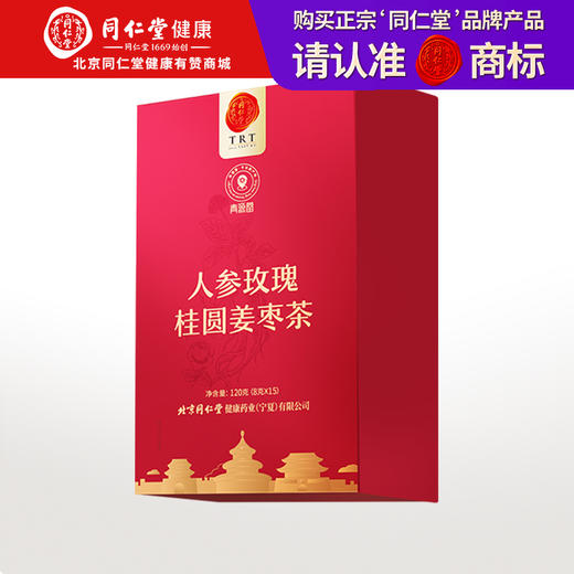 【正宗同仁堂品牌】北京同仁堂 青源堂 人参桂圆红枣枸杞姜茶-120克（8克*15袋）独立茶包 四季常备SY 商品图0