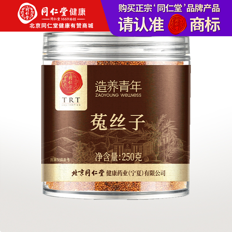 【正宗同仁堂品牌】北京同仁堂 菟丝子250克 内蒙古原产 人工精选 颗粒饱满 色泽自然SY