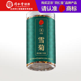 【正宗同仁堂品牌】北京同仁堂 青源堂 昆仑雪菊140克（70克*2）新疆原产 花朵饱满 花香四溢 朵朵人工严选SY
