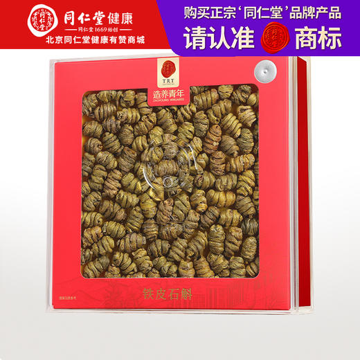【正宗同仁堂品牌】北京同仁堂 铁皮石斛二级/100克礼盒装 浙江严选 小罐分装 无酸无苦SY 商品图0