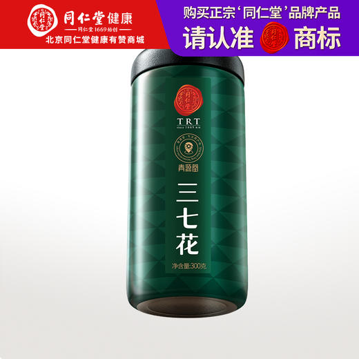 【正宗同仁堂品牌】北京同仁堂 青源堂 三七花300克（150克*2） 色泽自然 味苦清香 口感柔和 花蕾密集不松散SY 商品图0